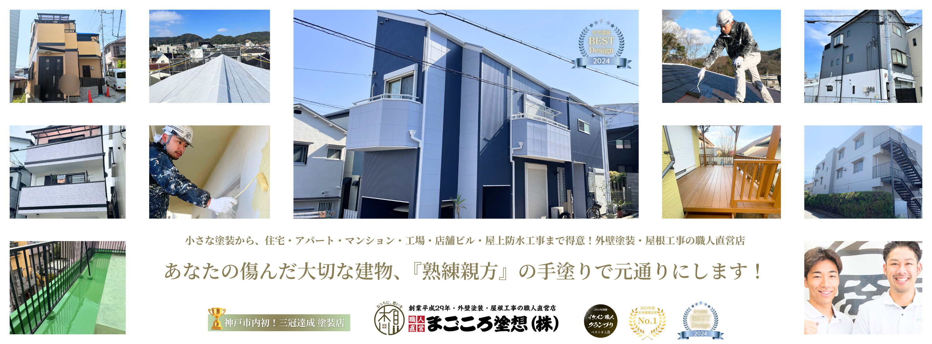 神戸市長田区兵庫区の外壁塗装・屋根塗装はまごころ塗想06